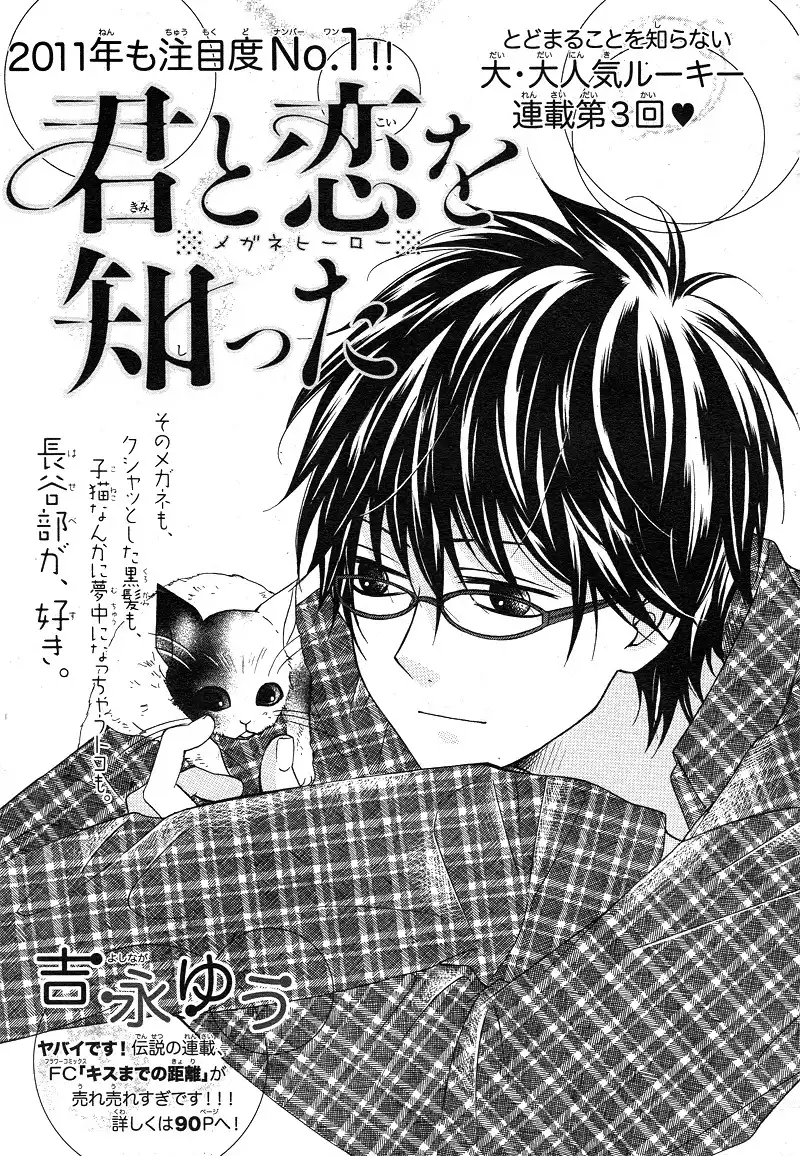 Kimi to Koi o Shitta Chapter 3 5